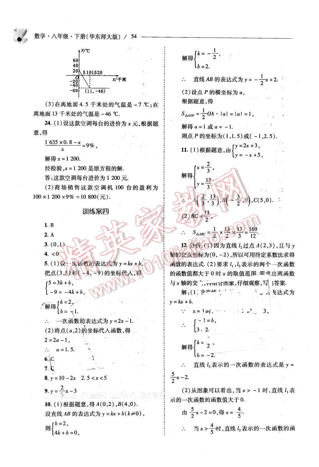 2016年新課程問(wèn)題解決導(dǎo)學(xué)方案八年級(jí)數(shù)學(xué)下冊(cè)華東師大版 第54頁(yè)