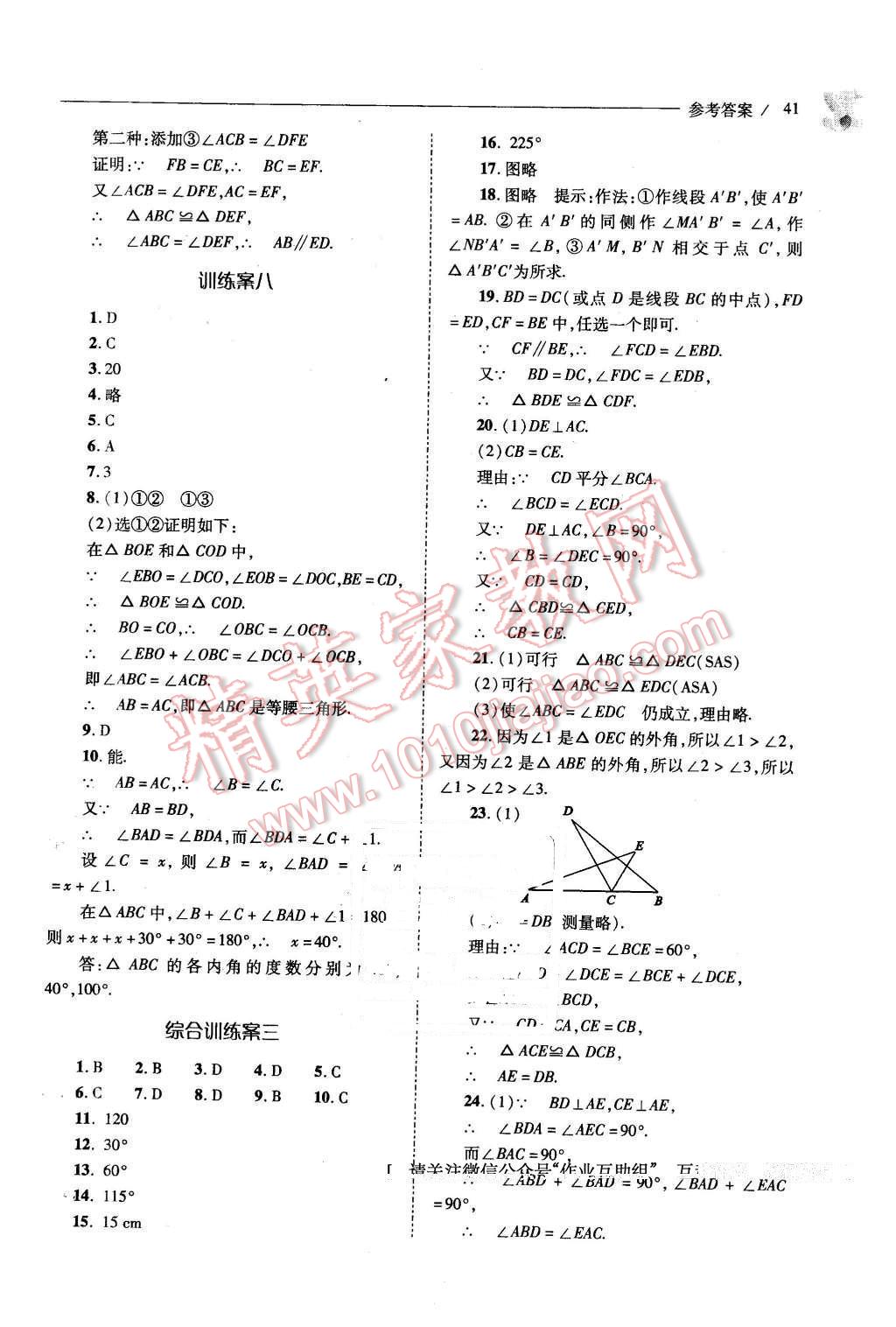 2016年新課程問題解決導(dǎo)學(xué)方案七年級(jí)數(shù)學(xué)下冊(cè)北師大版 第41頁