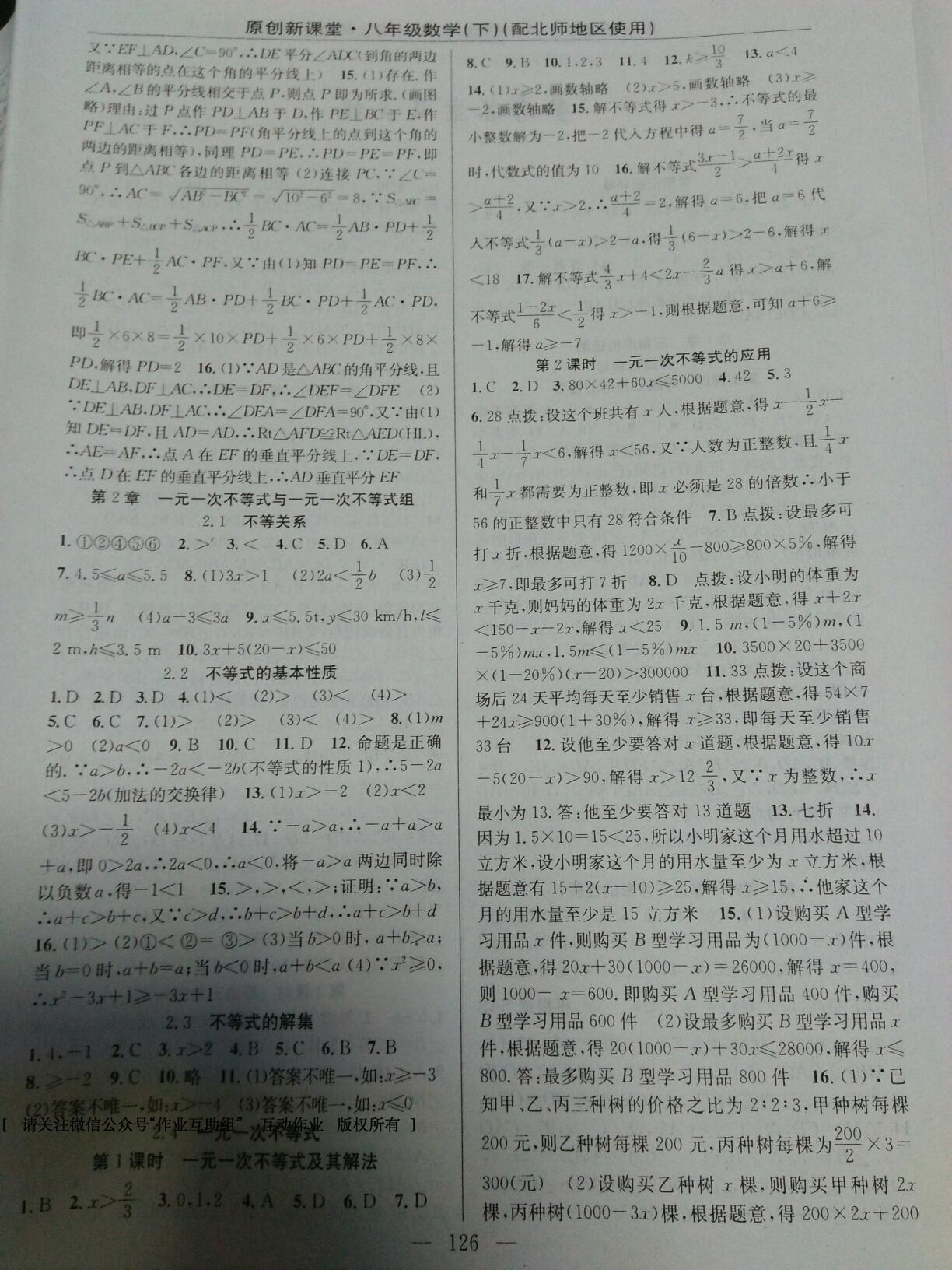 2015年原創(chuàng)新課堂八年級(jí)數(shù)學(xué)下冊(cè)北師大版 第14頁(yè)