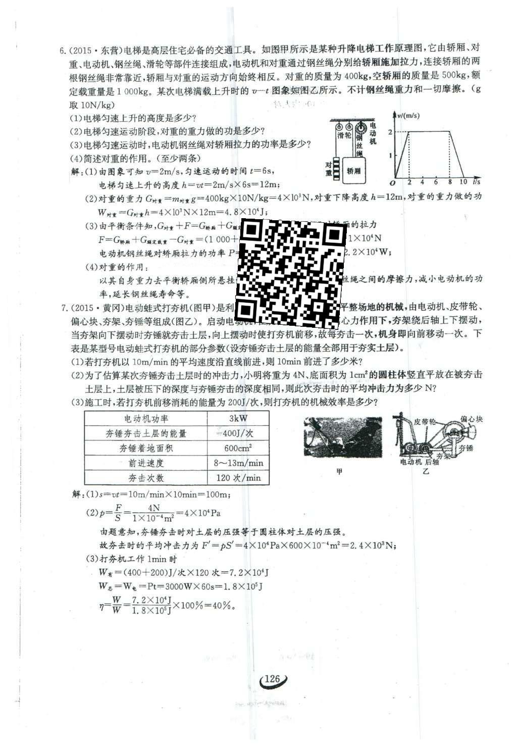 2016年思維新觀察八年級物理下冊人教版 第十二章 簡單機(jī)械第53頁