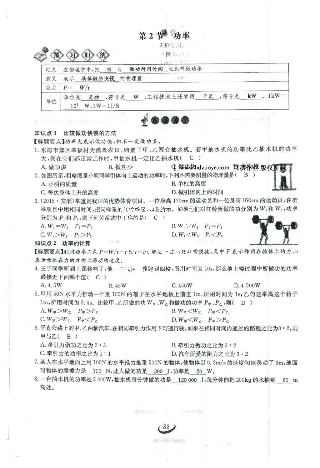 2016年思維新觀察八年級物理下冊人教版 第十一章 功和機械能第62頁