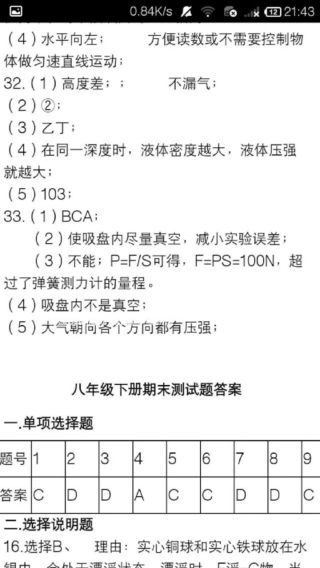 2015年学习之友八年级物理下册人教版 第48页