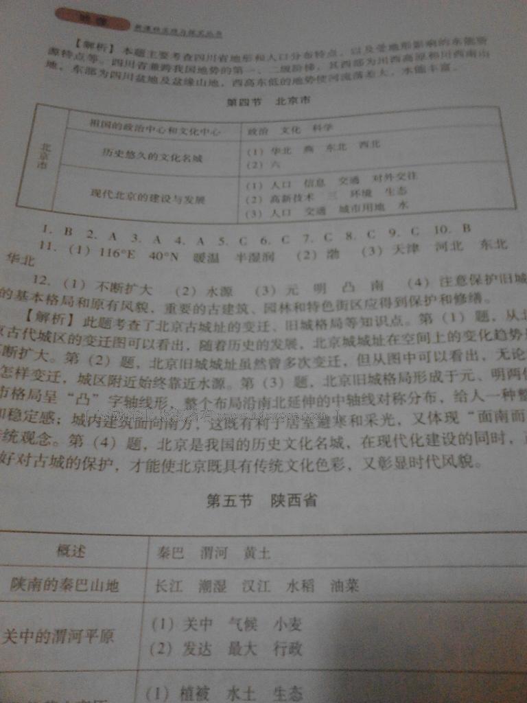 新课程实践与探究丛书八年级地理下册人教版 第25页