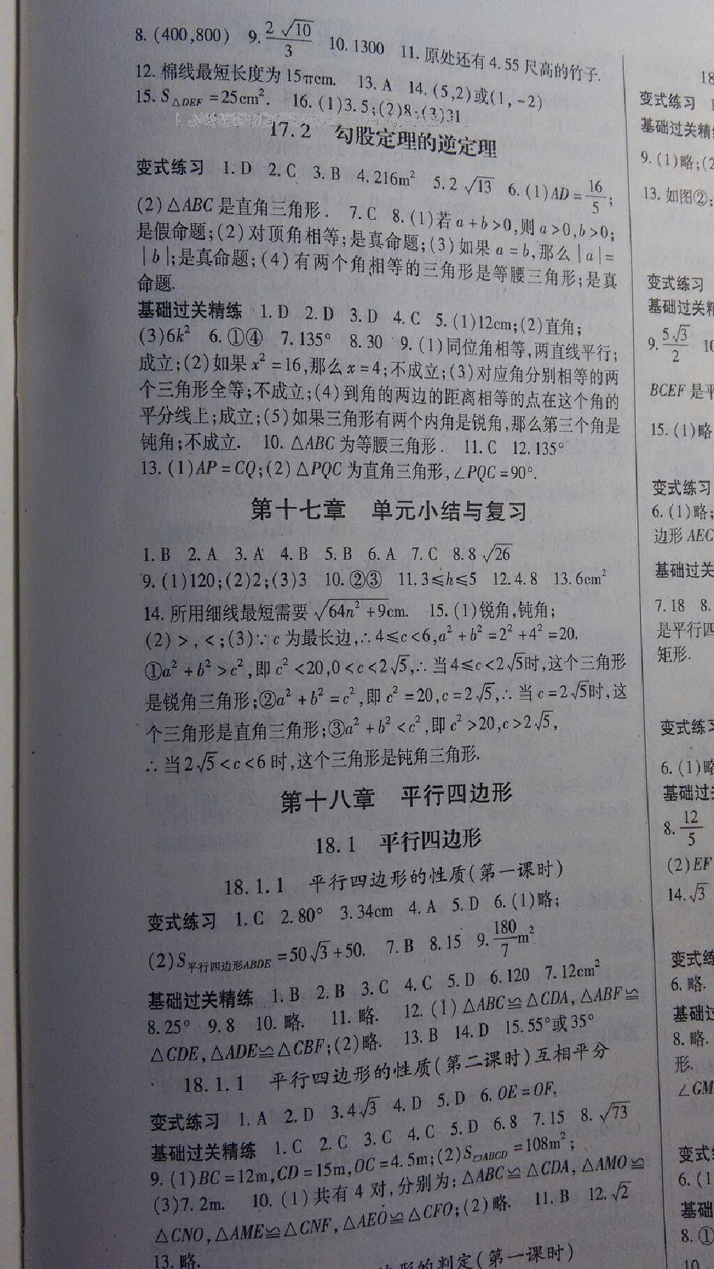 2015年啟航新課堂八年級(jí)數(shù)學(xué)下冊(cè)人教版 第7頁