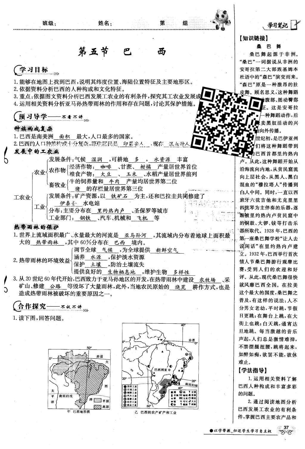 2016年金太阳导学案七年级地理下册商务星球版 第51页