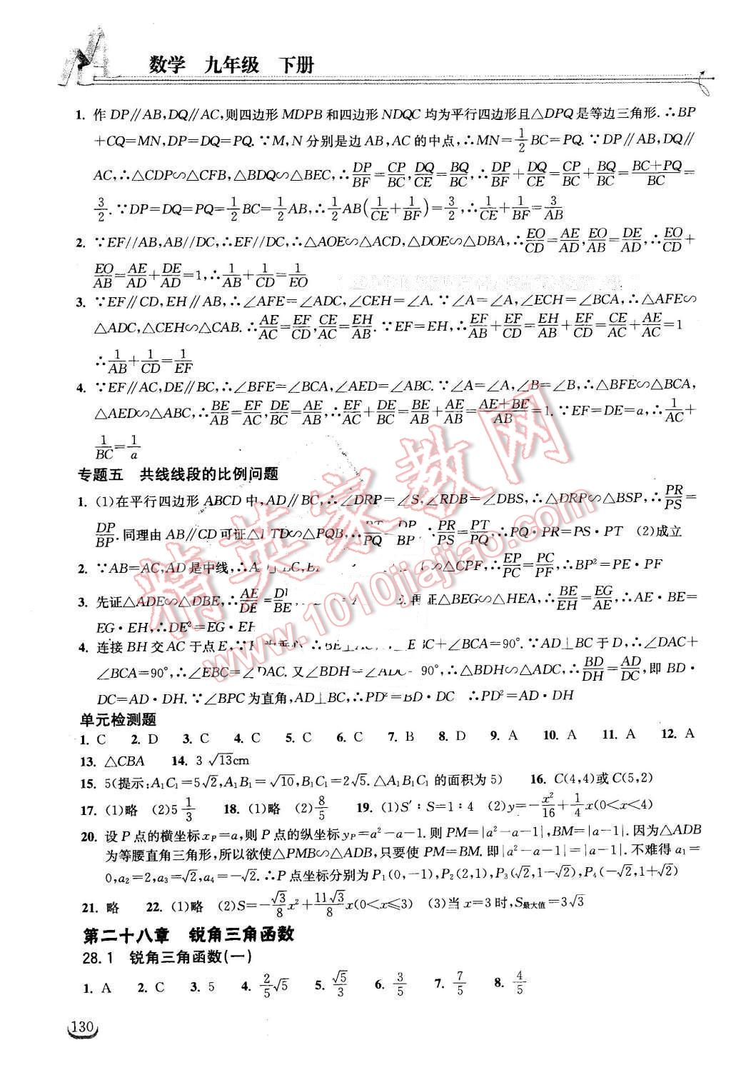 2016年長(zhǎng)江作業(yè)本同步練習(xí)冊(cè)九年級(jí)數(shù)學(xué)下冊(cè)人教版 第6頁(yè)