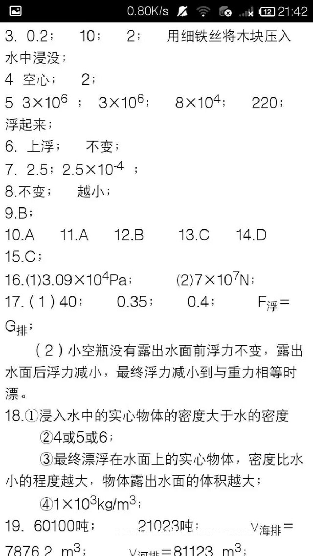 2015年學(xué)習(xí)之友八年級物理下冊人教版 第29頁