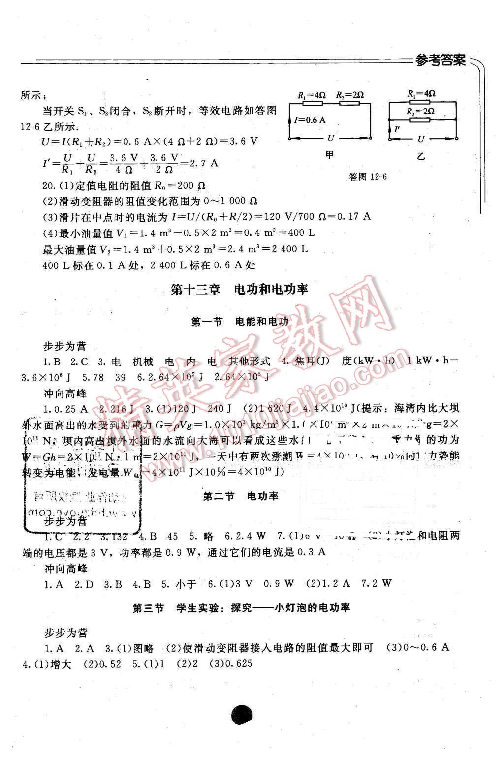 2015年伴你學(xué)九年級(jí)物理全一冊(cè)北師大版北京師范大學(xué)出版社 第9頁(yè)