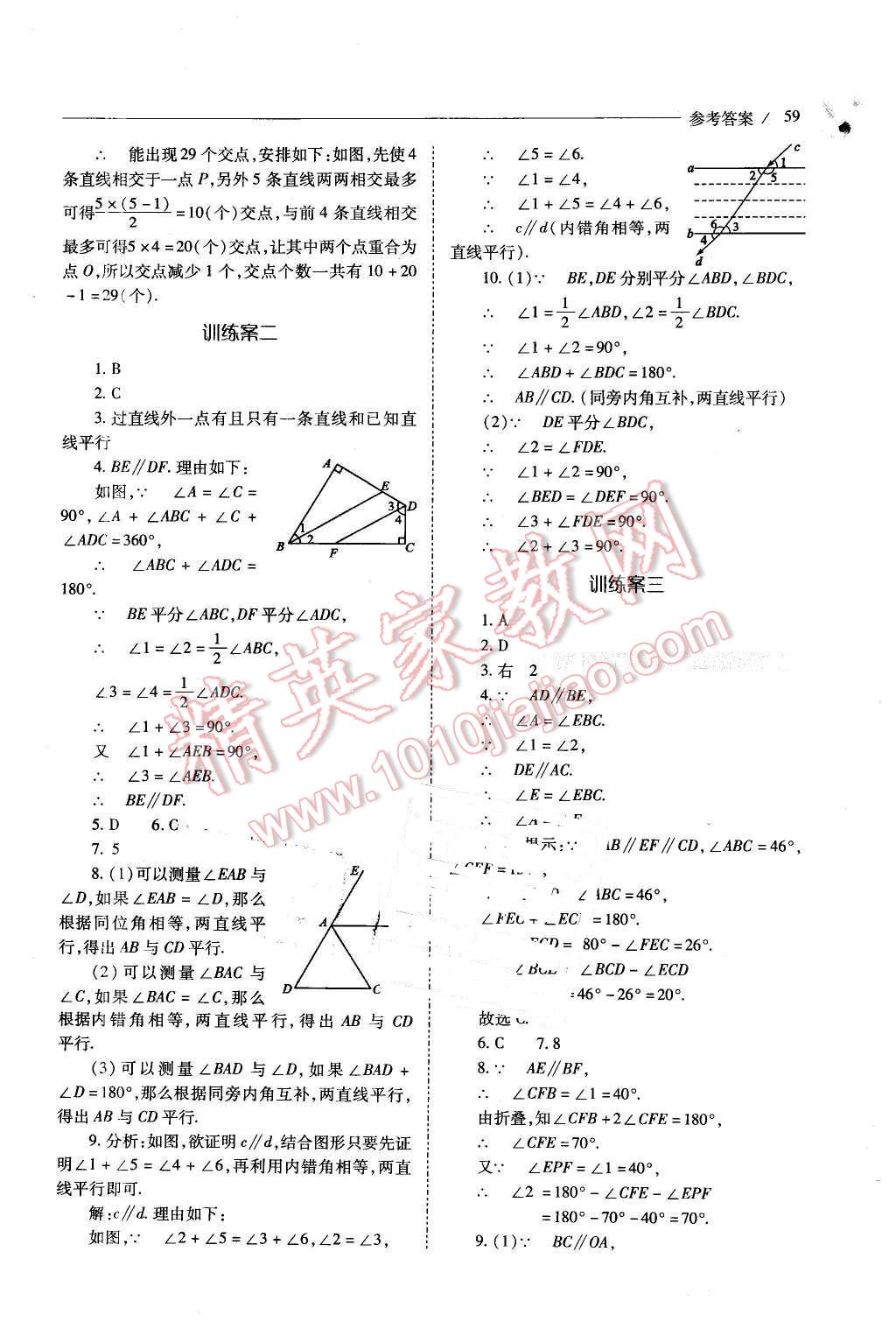 2016年新课程问题解决导学方案七年级数学下册人教版 第59页