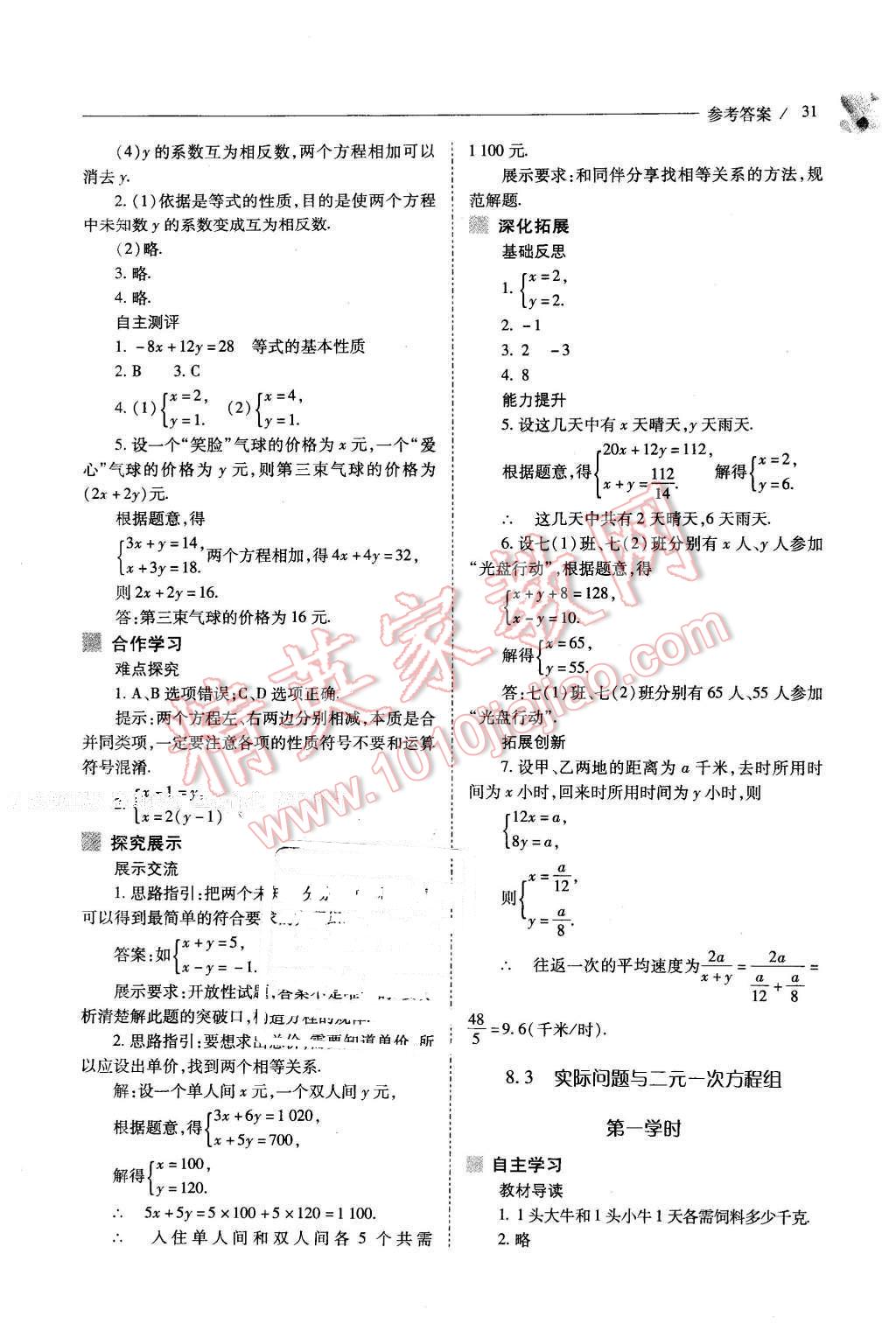 2016年新課程問題解決導學方案七年級數(shù)學下冊人教版 第31頁