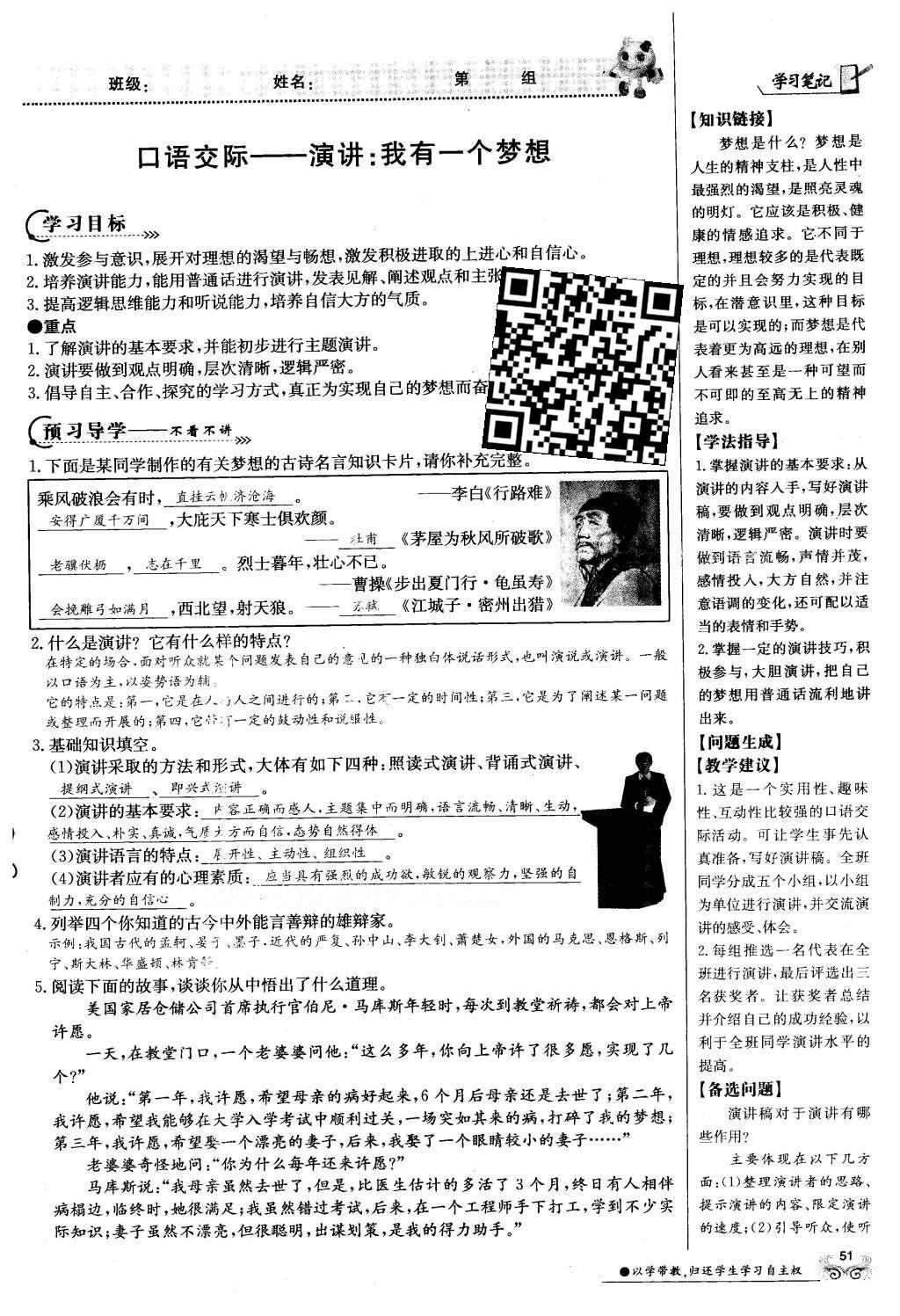 2016年金太陽導(dǎo)學(xué)案八年級(jí)語文下冊(cè)語文版 第127頁