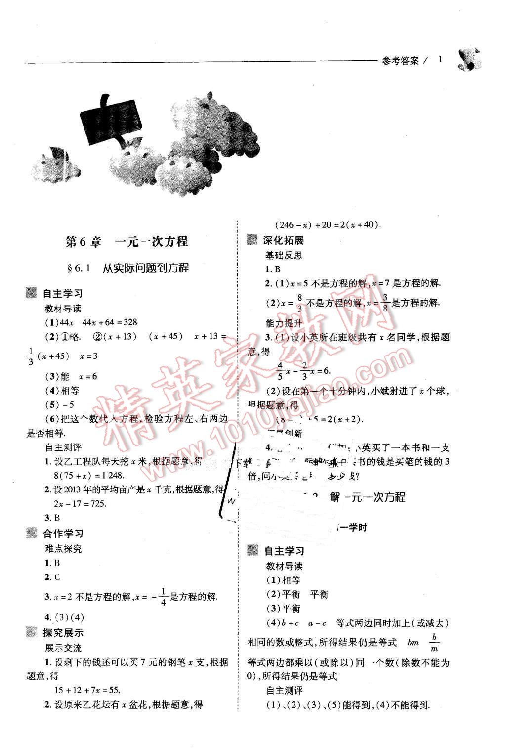 2016年新课程问题解决导学方案七年级数学下册华东师大版 第1页