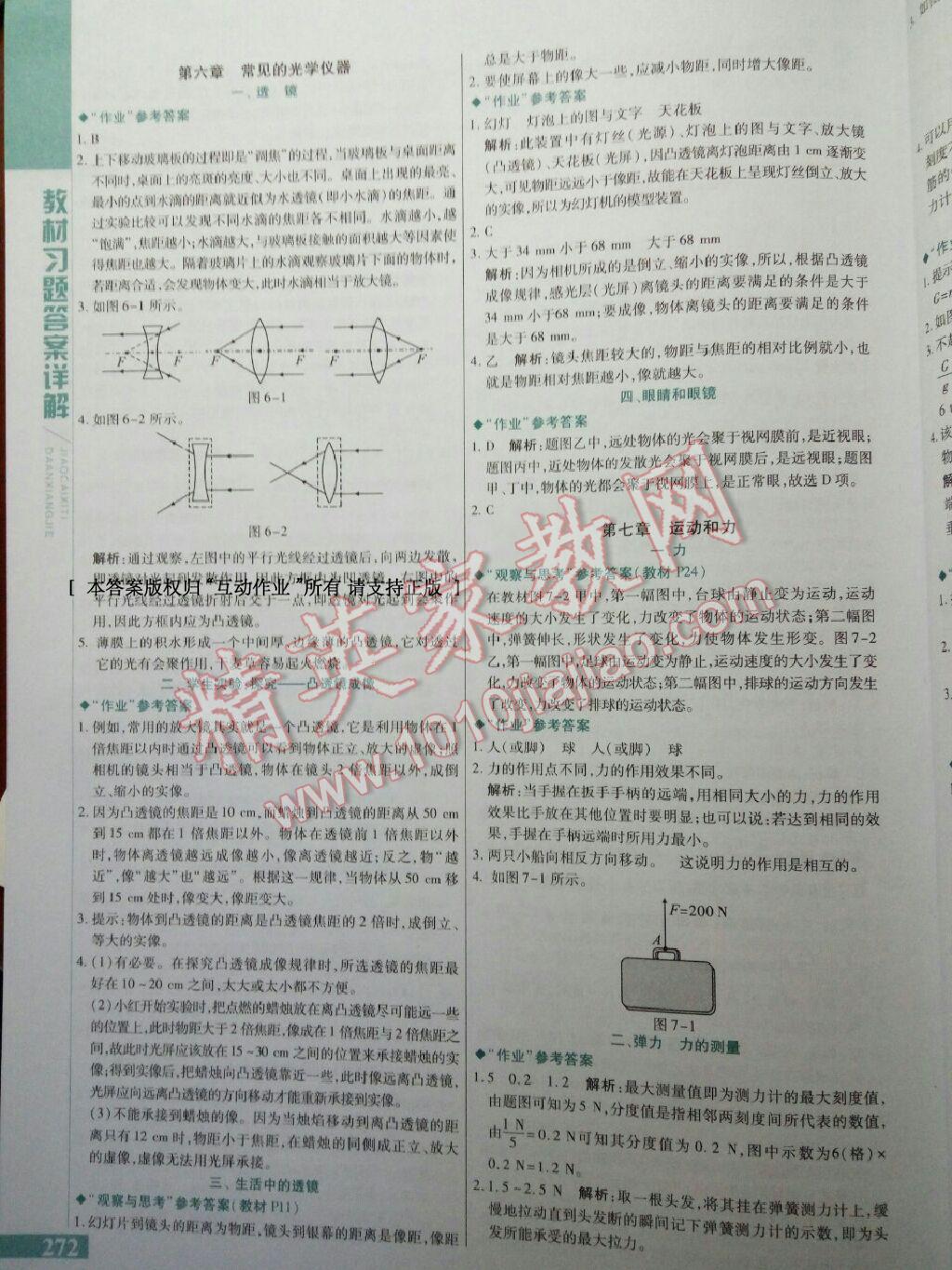 課本八年級(jí)物理下冊(cè)北師大版 第1頁(yè)