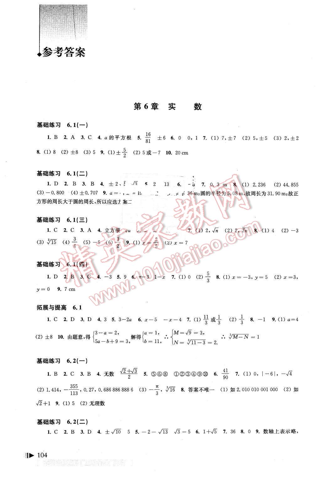 2016年初中數(shù)學(xué)同步練習(xí)七年級(jí)下冊(cè)滬科版 第1頁(yè)