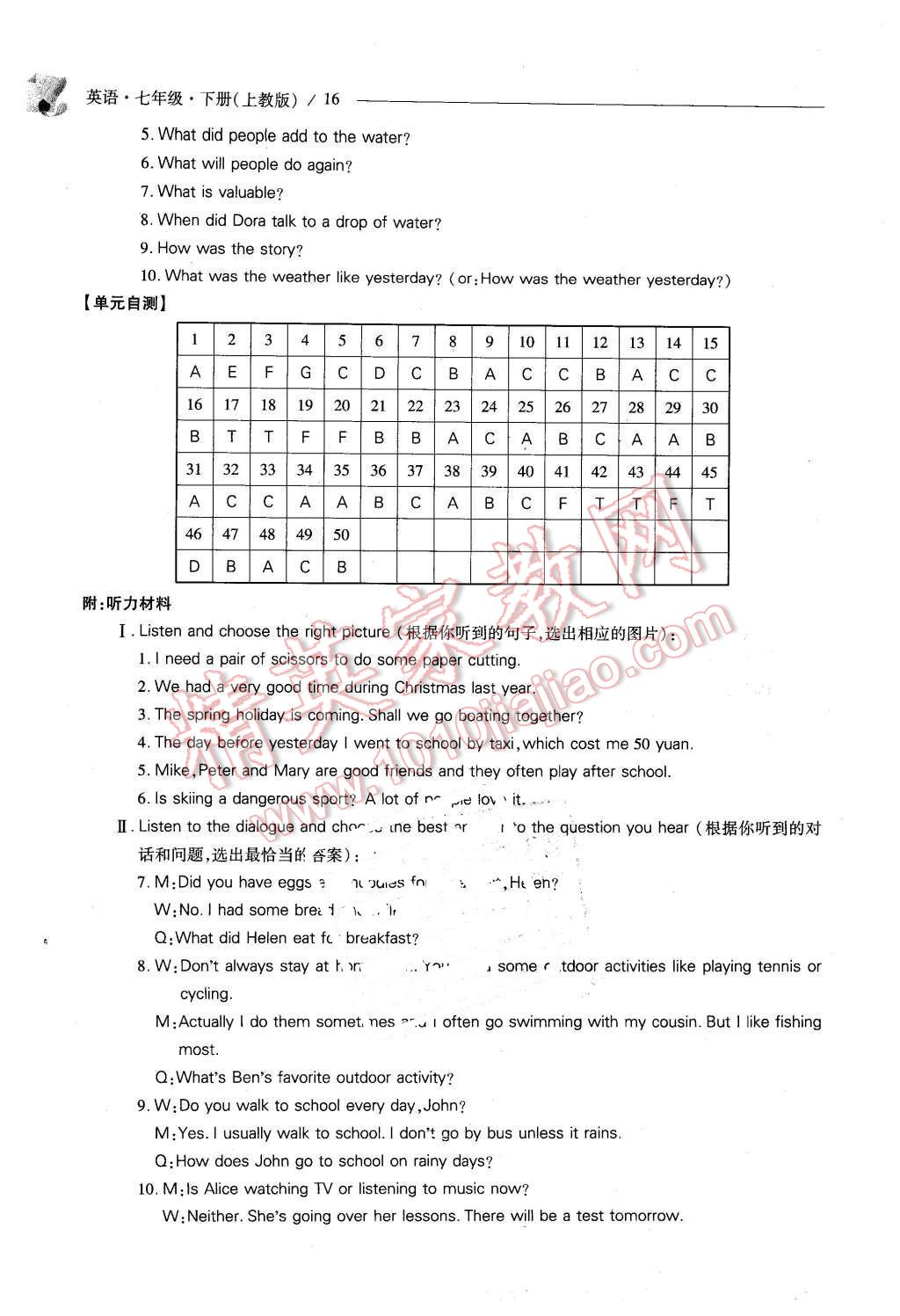 2016年新課程問題解決導(dǎo)學(xué)方案七年級(jí)英語下冊上教版 第16頁