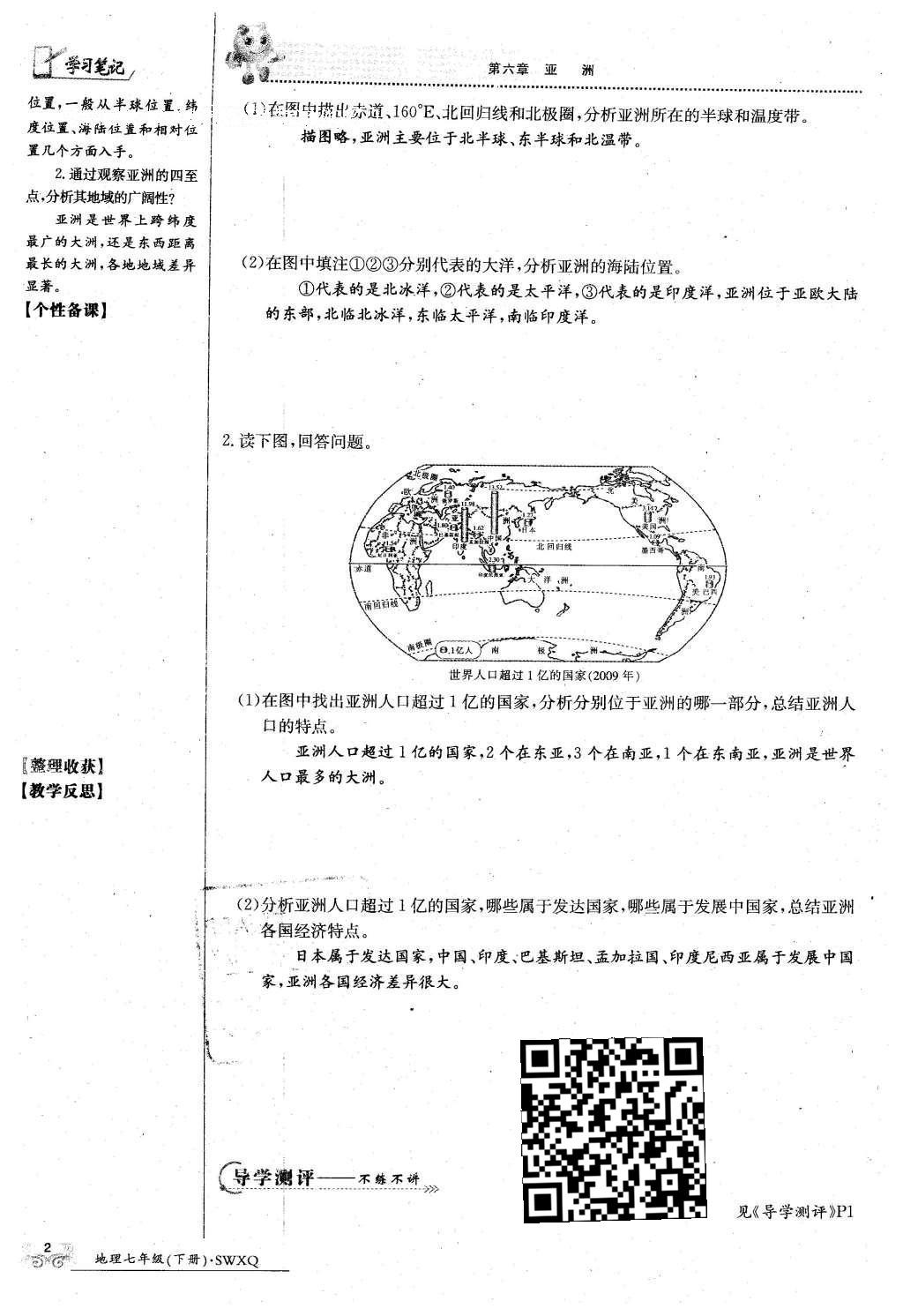 2016年金太阳导学案七年级地理下册商务星球版 第74页