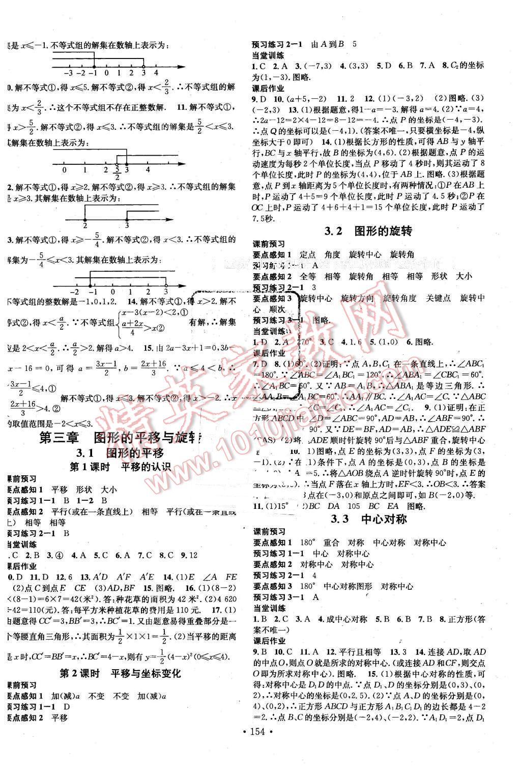 2016年名校课堂滚动学习法八年级数学下册北师大版 第6页