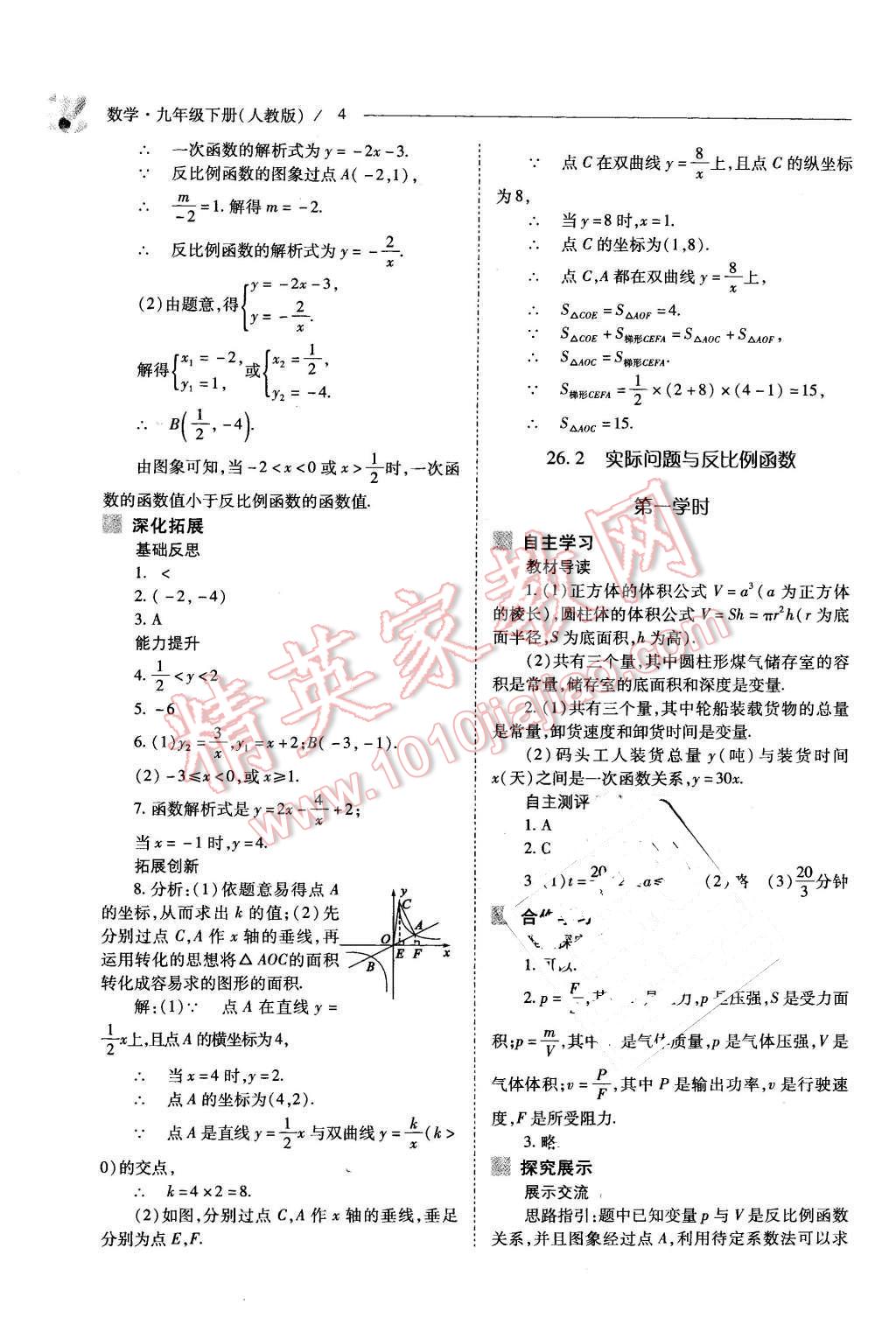 2016年新课程问题解决导学方案九年级数学下册人教版 第4页