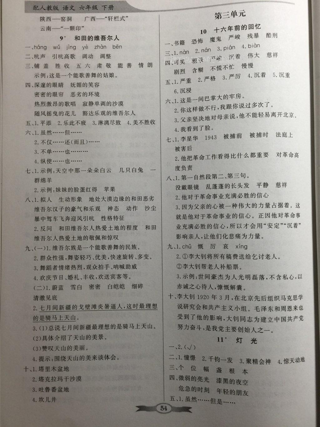 2015年同步導(dǎo)學(xué)與優(yōu)化訓(xùn)練六年級語文下冊人教版 第14頁