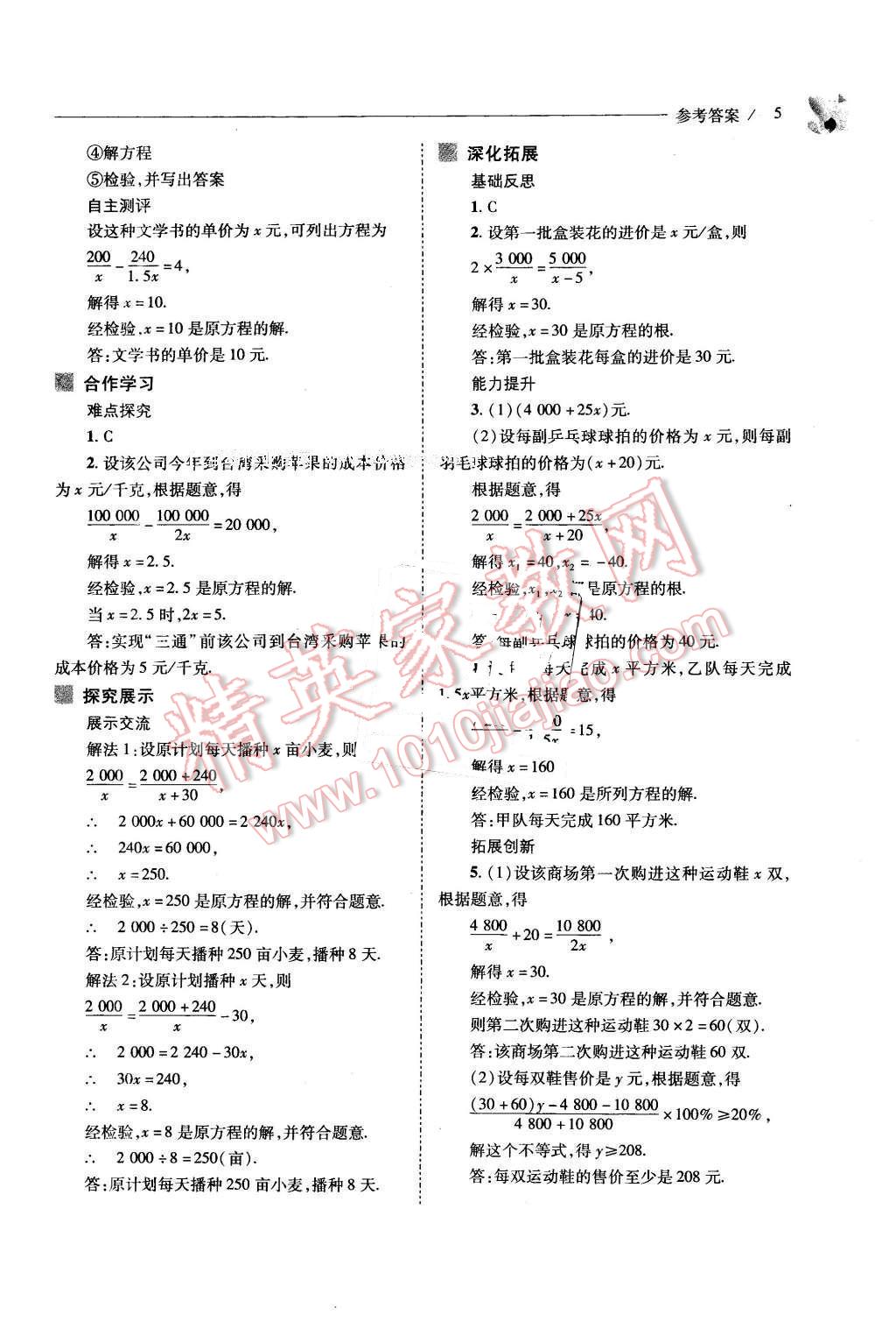 2016年新課程問題解決導(dǎo)學(xué)方案八年級數(shù)學(xué)下冊華東師大版 第5頁