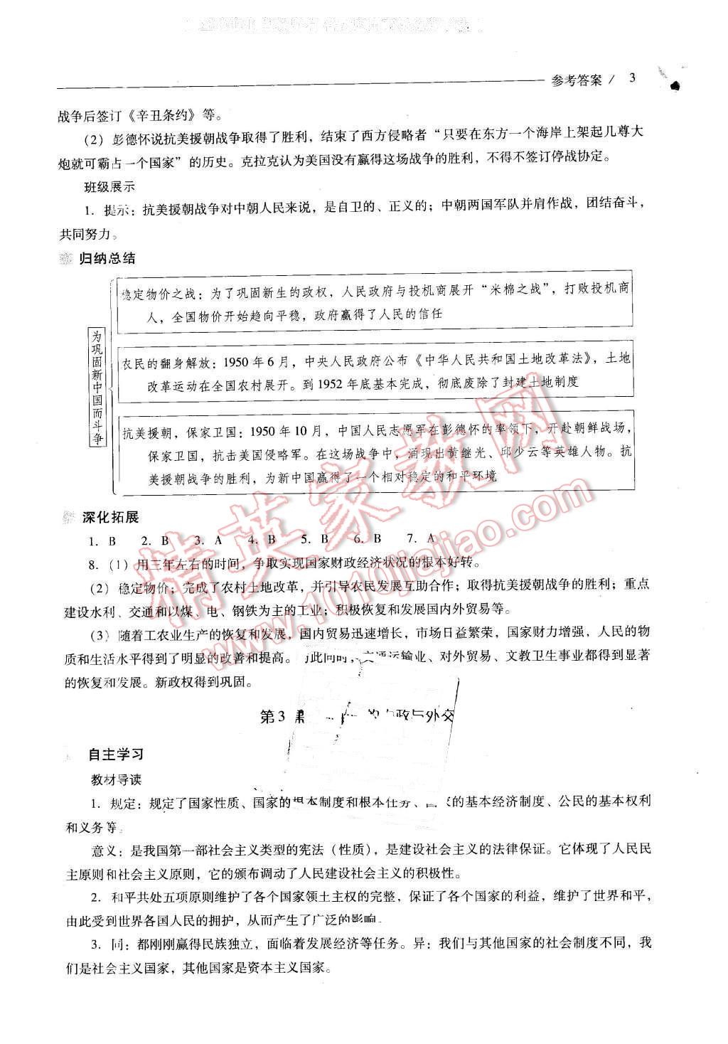 2016年新課程問題解決導學方案八年級歷史下冊北師大版 第3頁