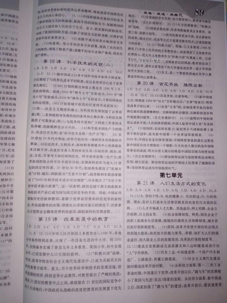 2015年課堂點(diǎn)睛八年級(jí)歷史下冊(cè)人教版 第14頁(yè)