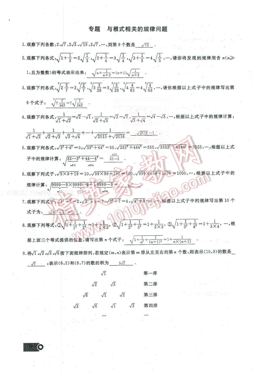 2016年思维新观察八年级数学下册人教版 第15页