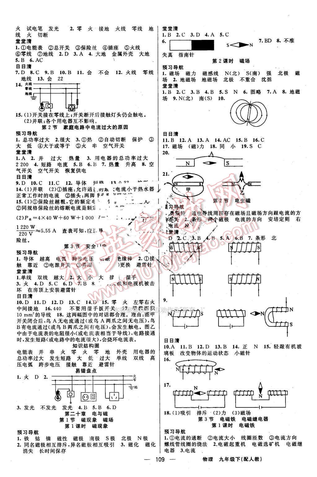 2016年四清导航九年级物理下册人教版 第2页