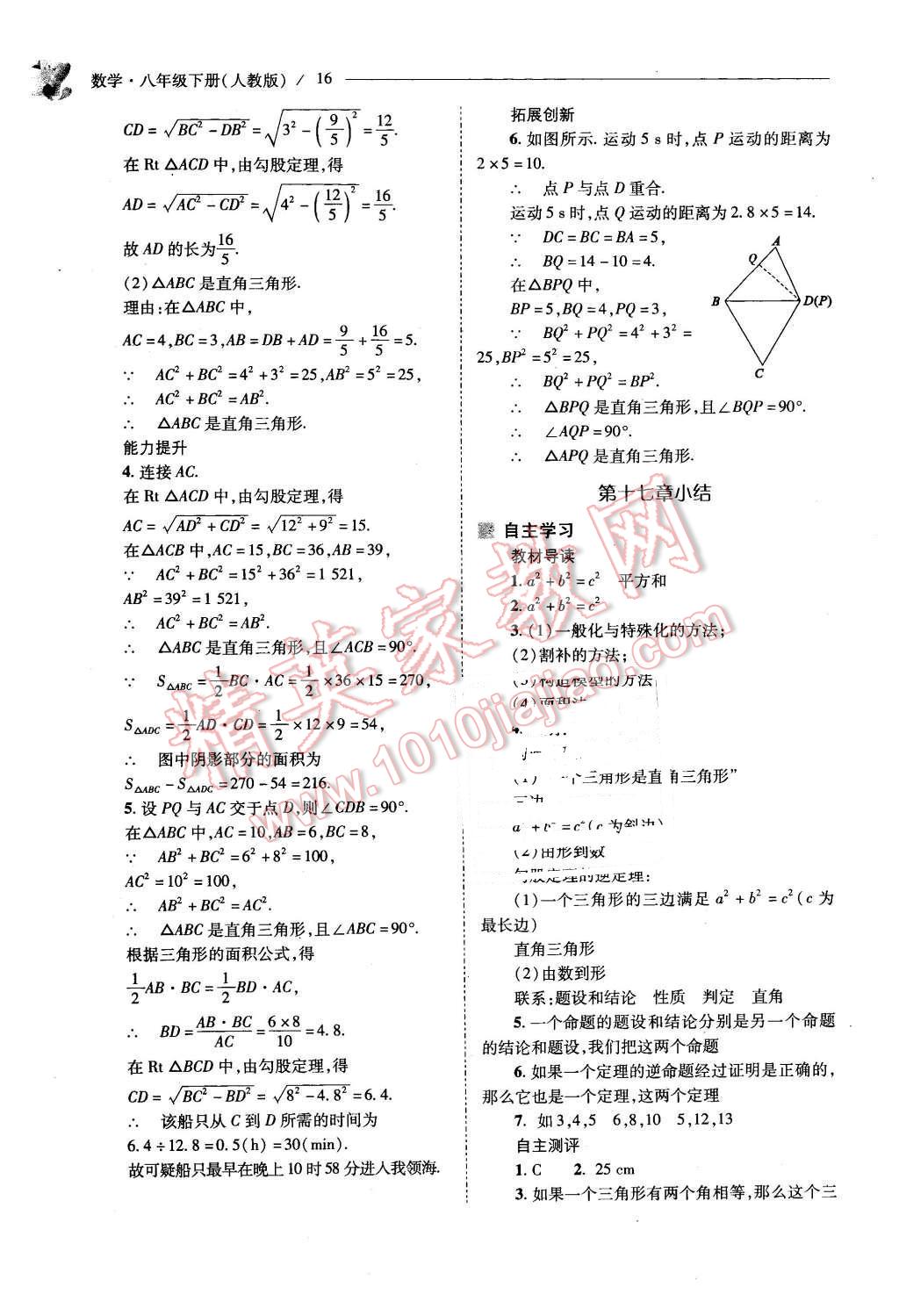 2016年新课程问题解决导学方案八年级数学下册人教版 第16页