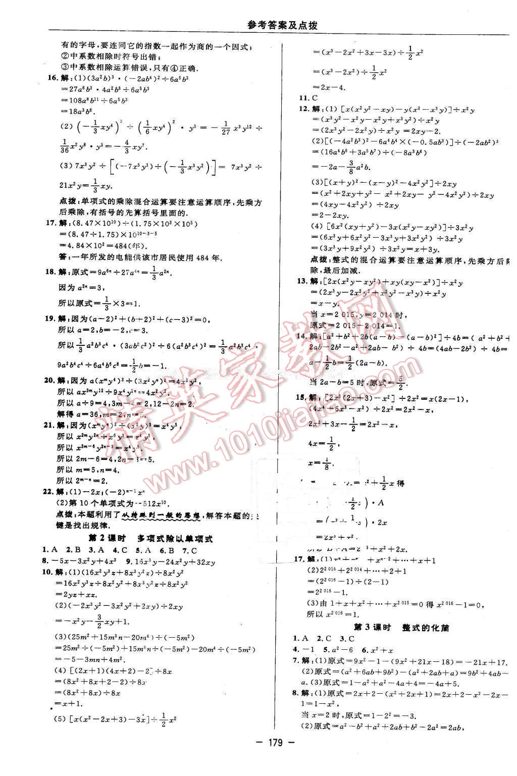 2016年綜合應(yīng)用創(chuàng)新題典中點七年級數(shù)學下冊北師大版 第13頁