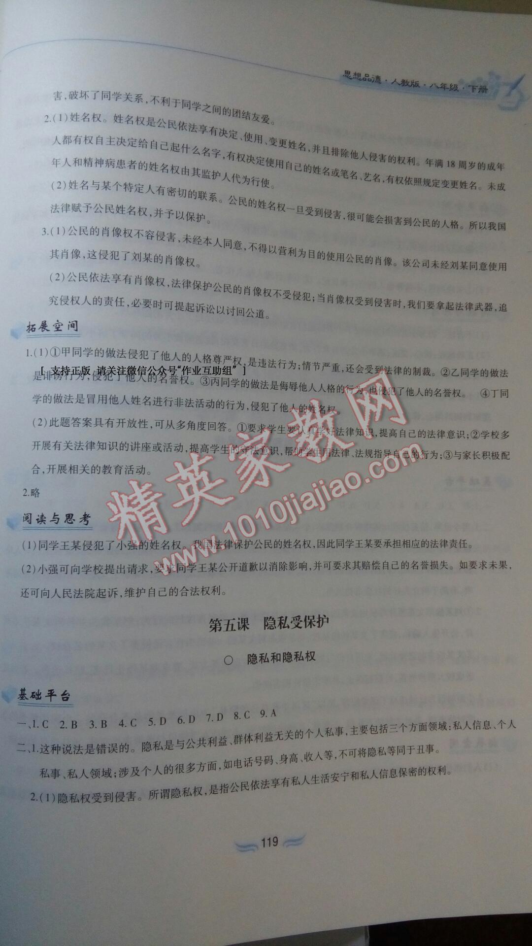 2015年新編基礎訓練八年級思想品德下冊人教版黃山書社 第43頁