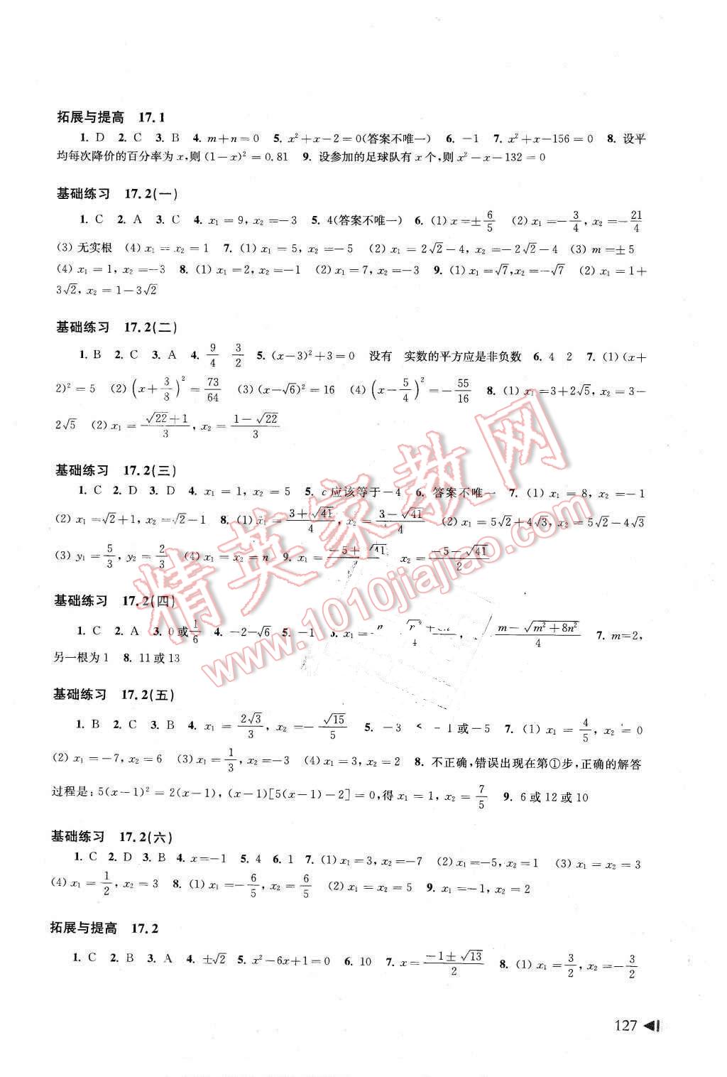 2016年初中數(shù)學(xué)同步練習(xí)八年級(jí)下冊(cè)滬科版 第3頁