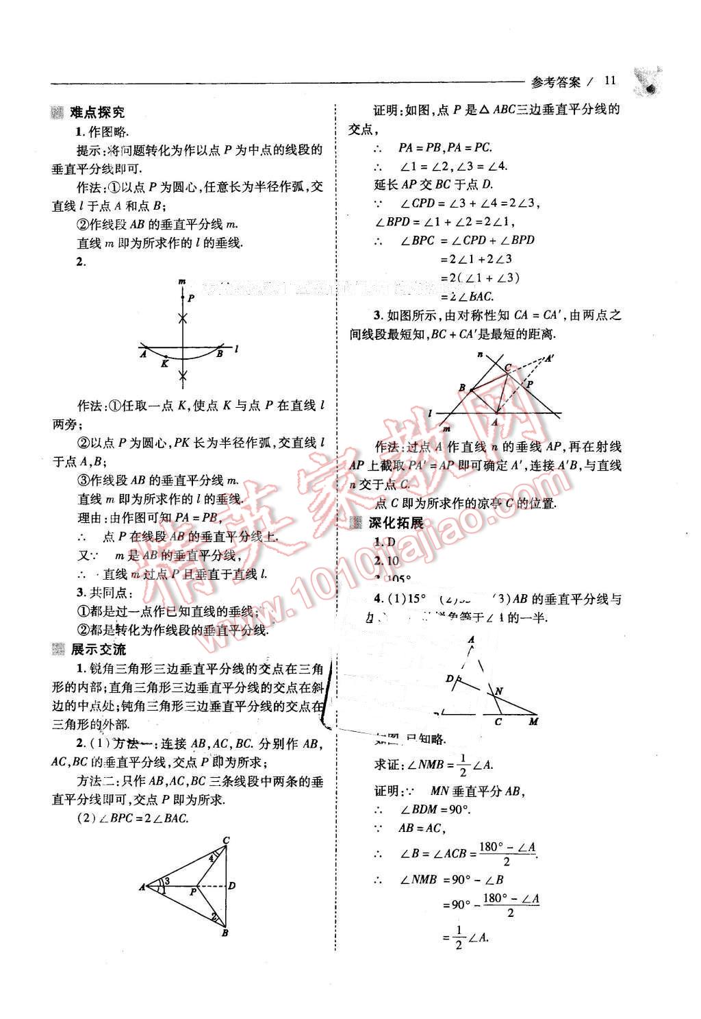 2016年新课程问题解决导学方案八年级数学下册北师大版 第11页