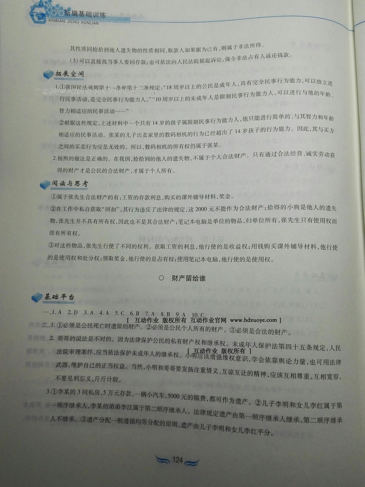 2015年新編基礎訓練八年級思想品德下冊人教版黃山書社 第93頁