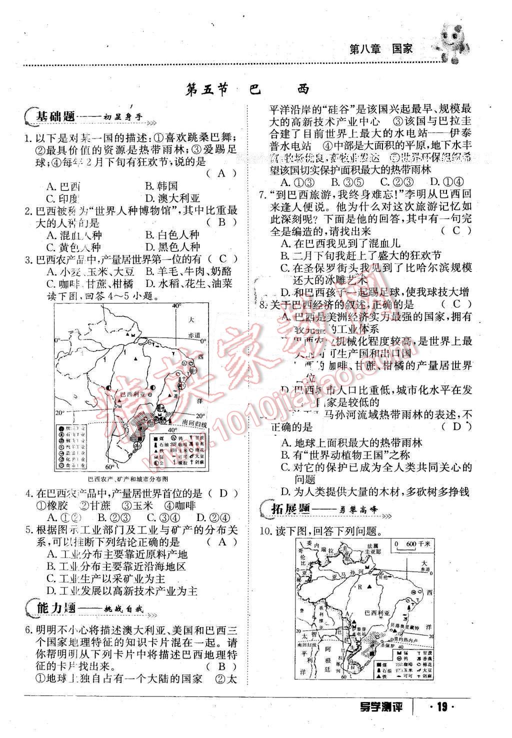 2016年金太阳导学案七年级地理下册商务星球版 第19页