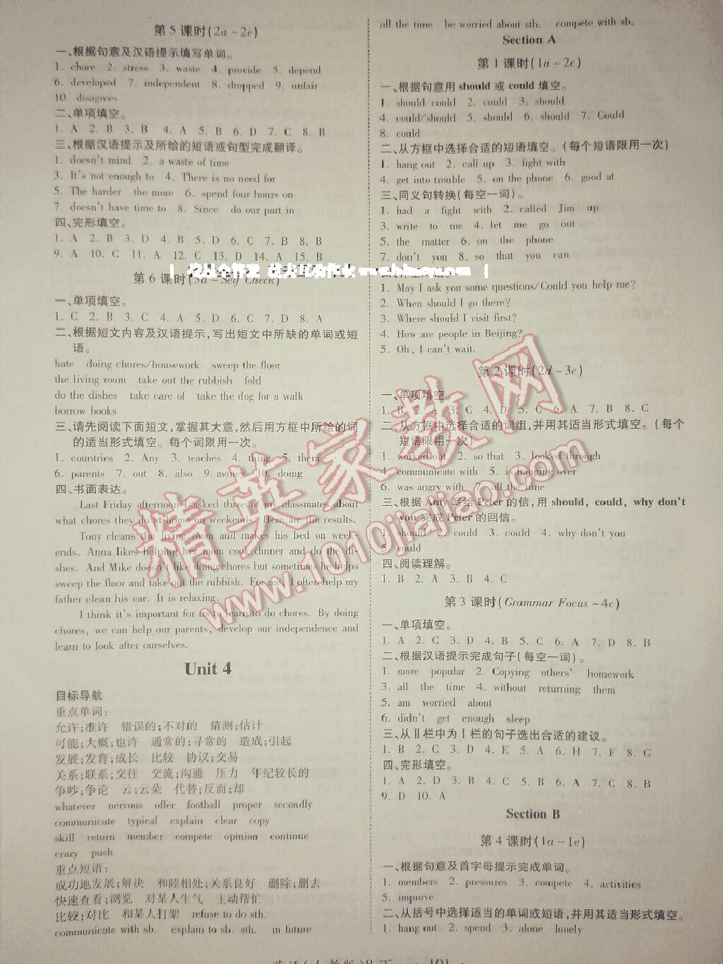 2015年一课一练创新练习八年级英语下册人教版 第4页