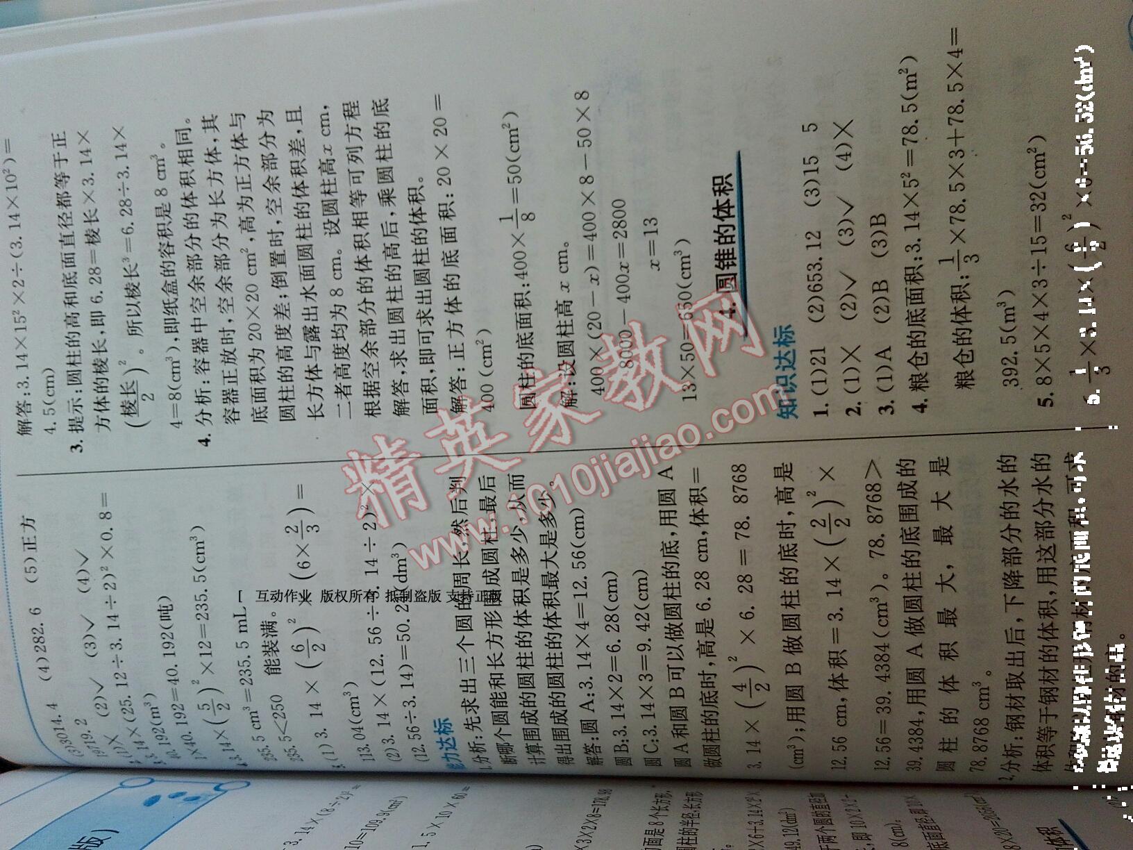 2014年小學教材全解六年級數(shù)學下冊北師大版 第2頁