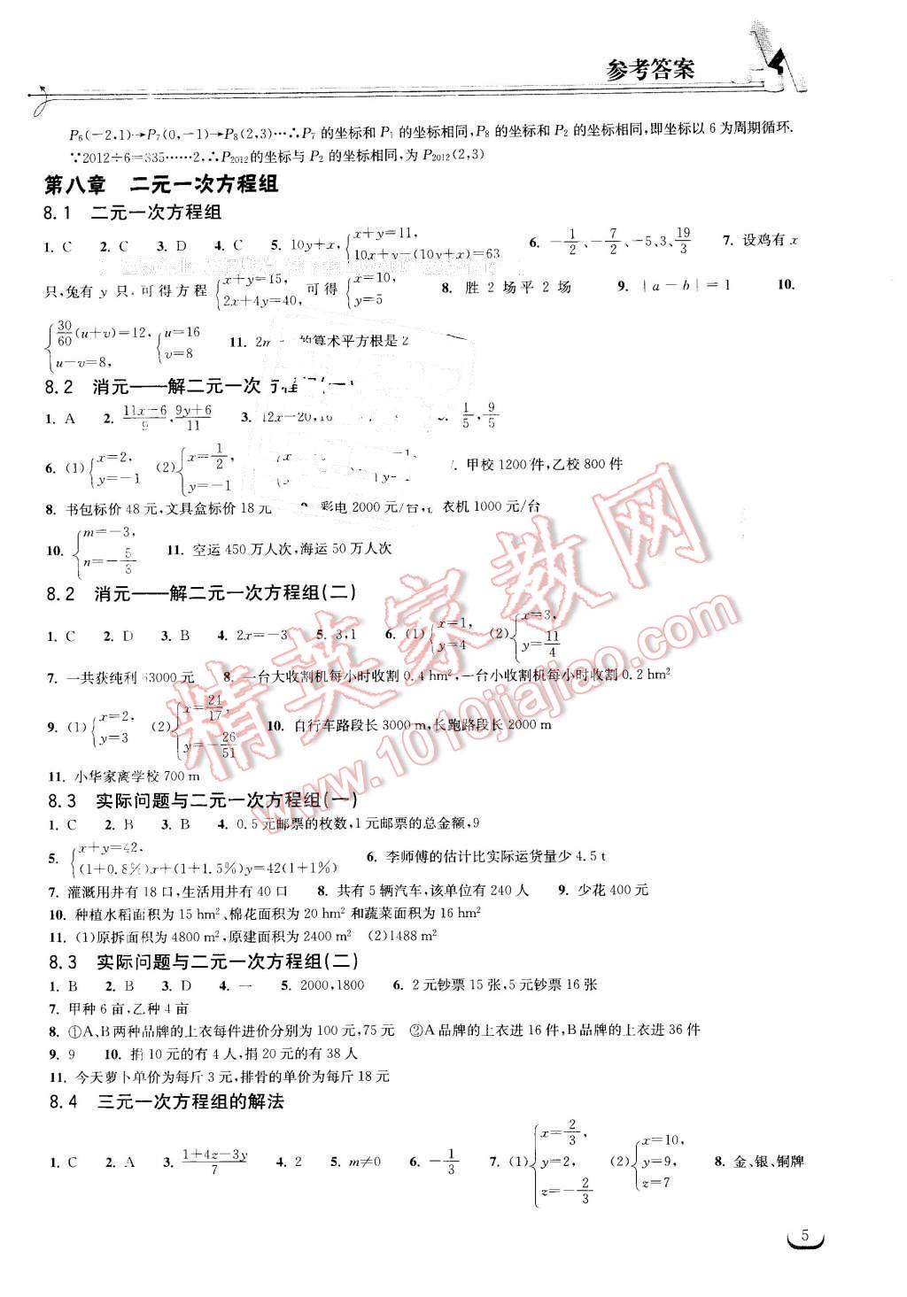 2016年长江作业本同步练习册七年级数学下册人教版 第5页