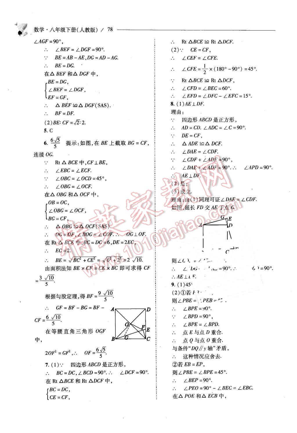 2016年新課程問(wèn)題解決導(dǎo)學(xué)方案八年級(jí)數(shù)學(xué)下冊(cè)人教版 第78頁(yè)