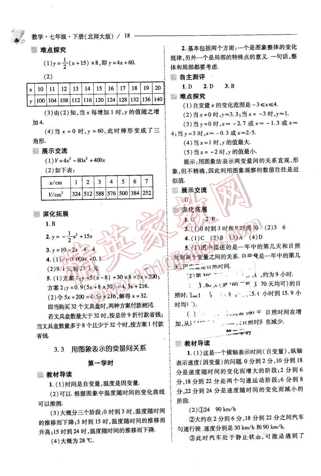 2016年新课程问题解决导学方案七年级数学下册北师大版 第18页