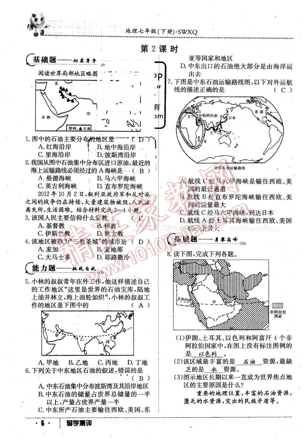 2016年金太阳导学案七年级地理下册商务星球版 第6页