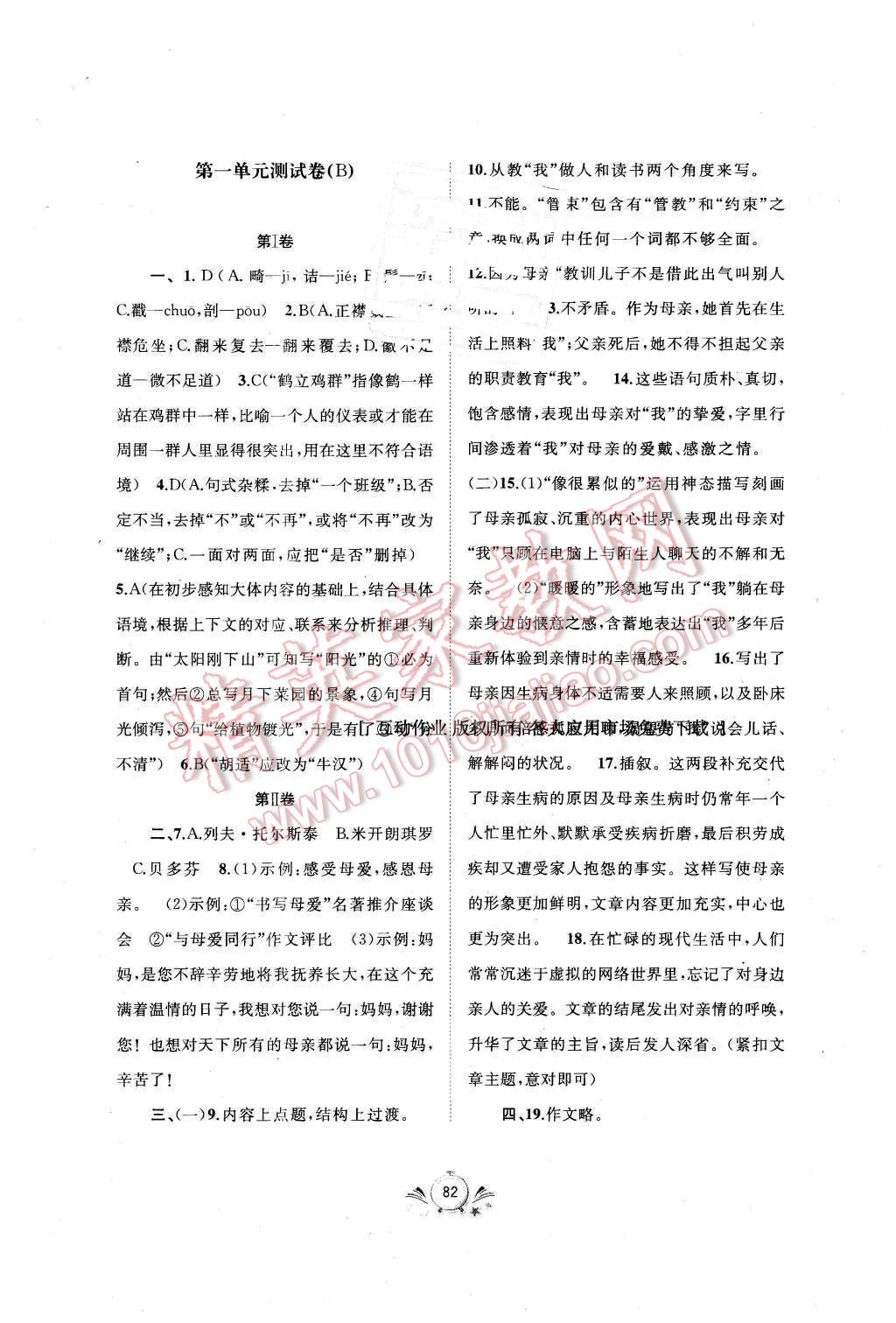 2016年新课程学习与测评单元双测八年级语文下册A版 第2页