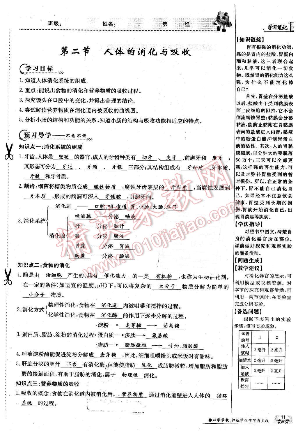 2016年金太阳导学案七年级生物下册苏教版 第11页