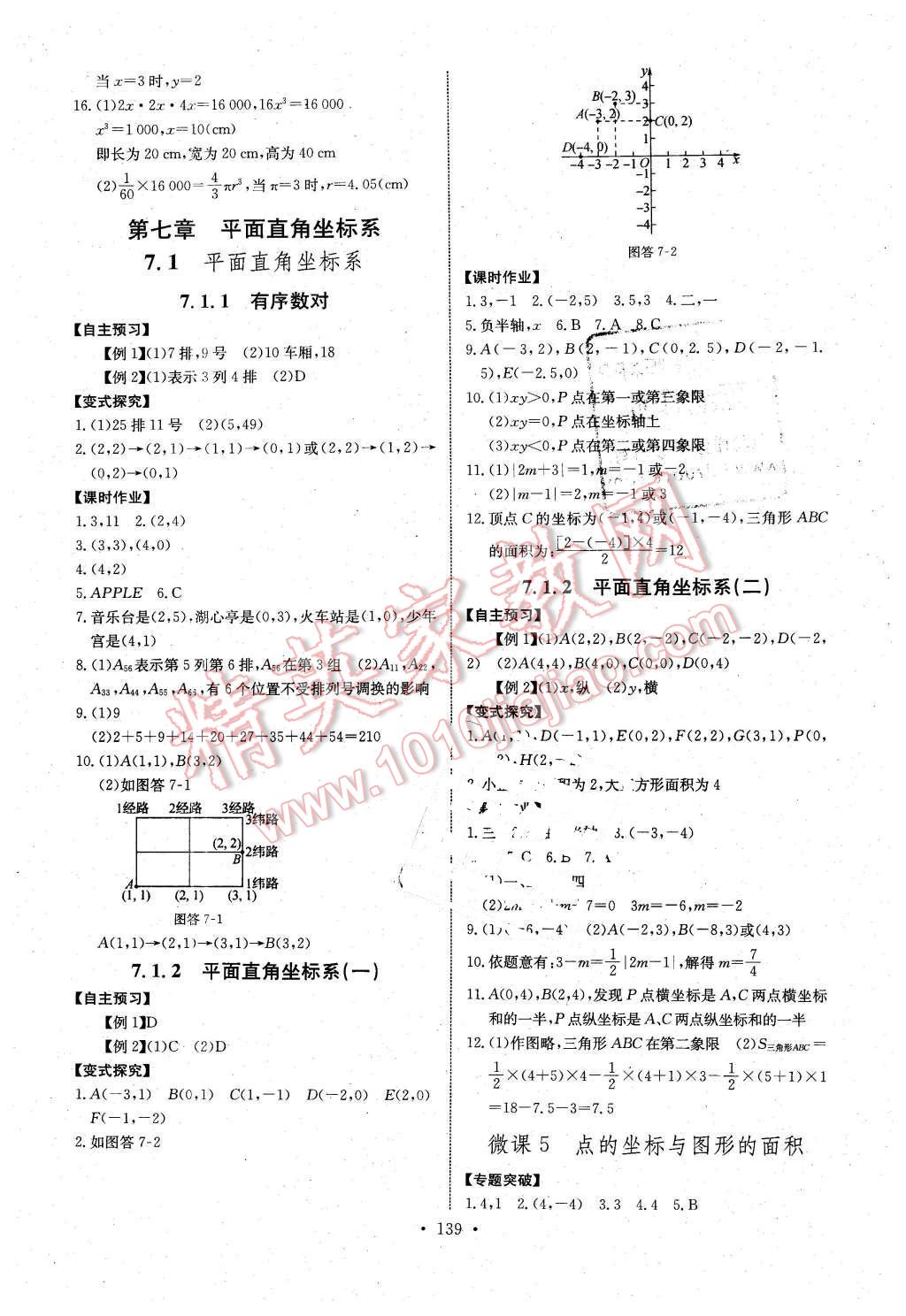 2016年長江全能學(xué)案同步練習(xí)冊七年級數(shù)學(xué)下冊人教版 第9頁