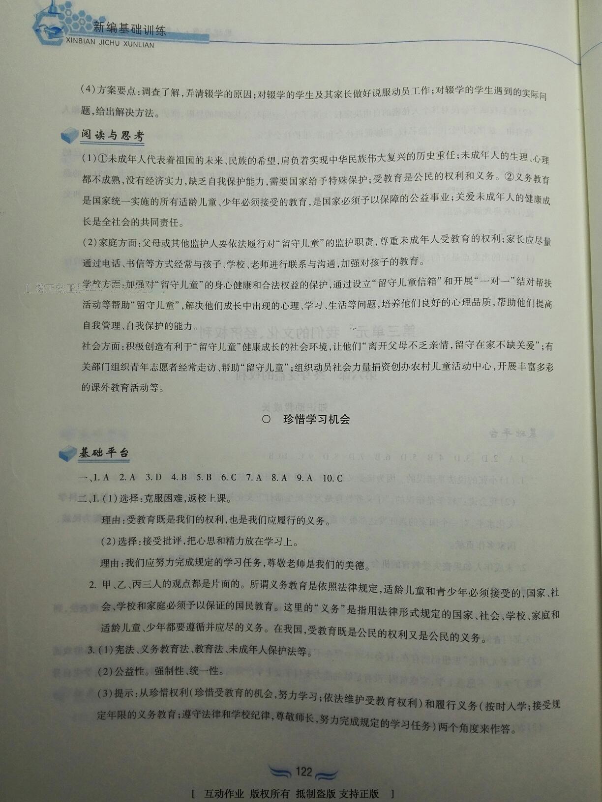 2015年新編基礎訓練八年級思想品德下冊人教版黃山書社 第91頁