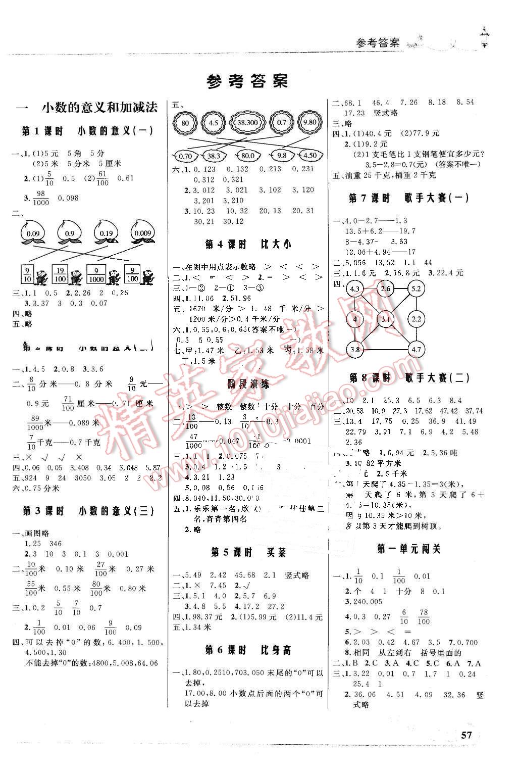 2016年小學(xué)同步測控優(yōu)化設(shè)計(jì)四年級數(shù)學(xué)下冊北師大版福建專版 第1頁