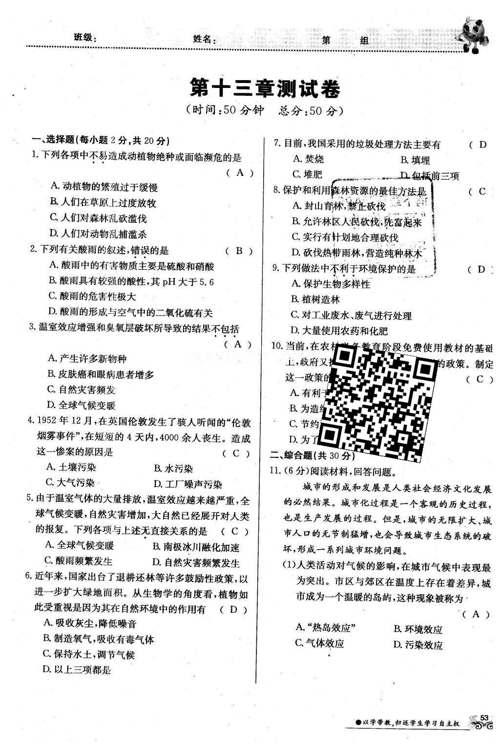 2016年金太阳导学案七年级生物下册苏教版 第53页