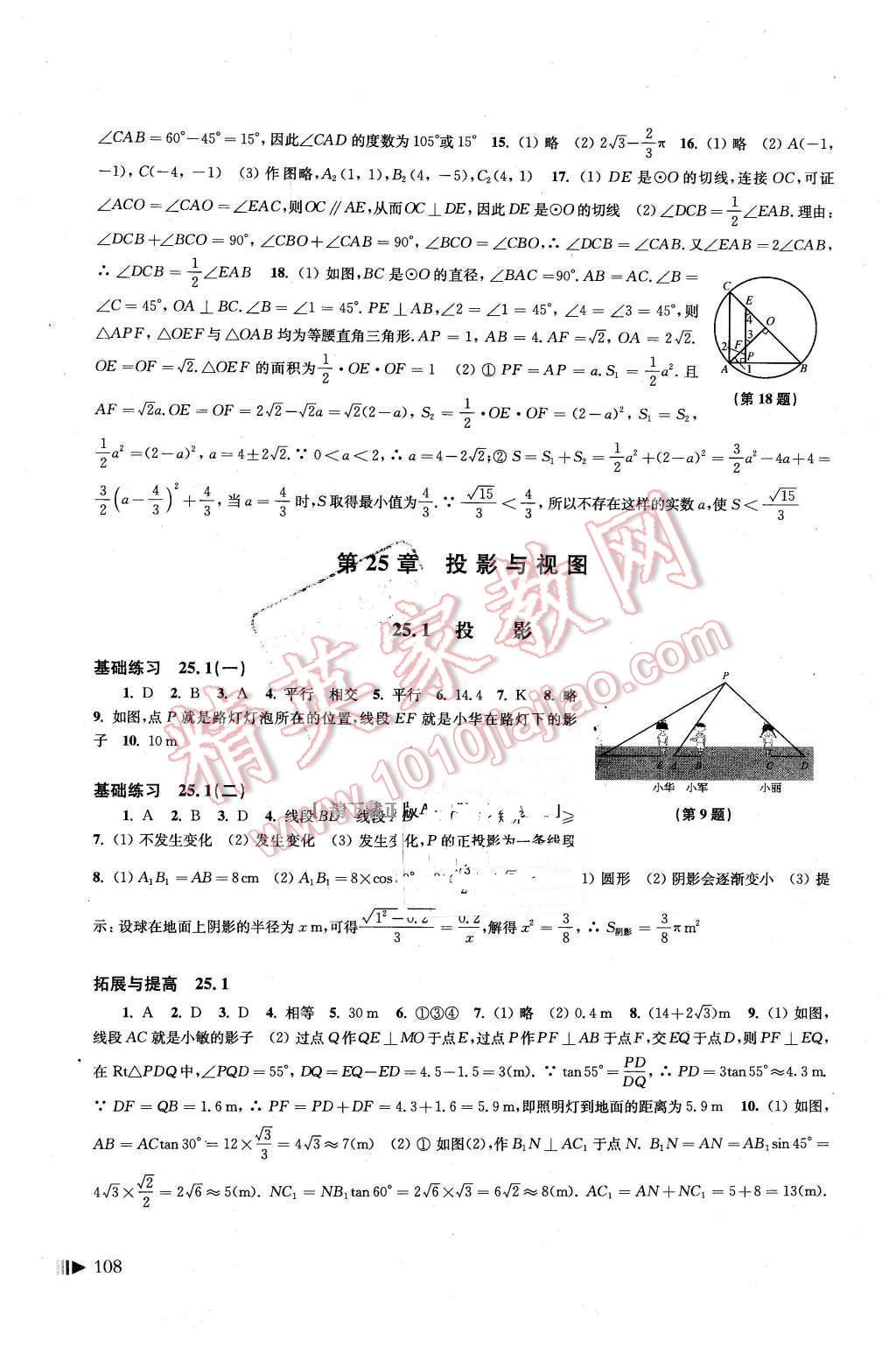 2016年初中数学同步练习九年级下册沪科版 第6页