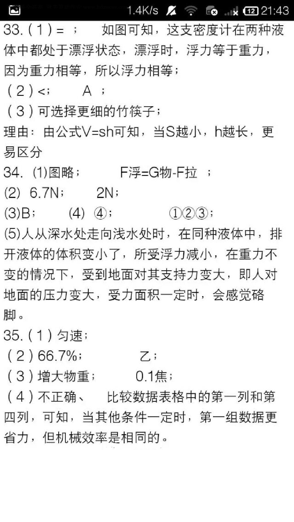 2015年学习之友八年级物理下册人教版 第51页