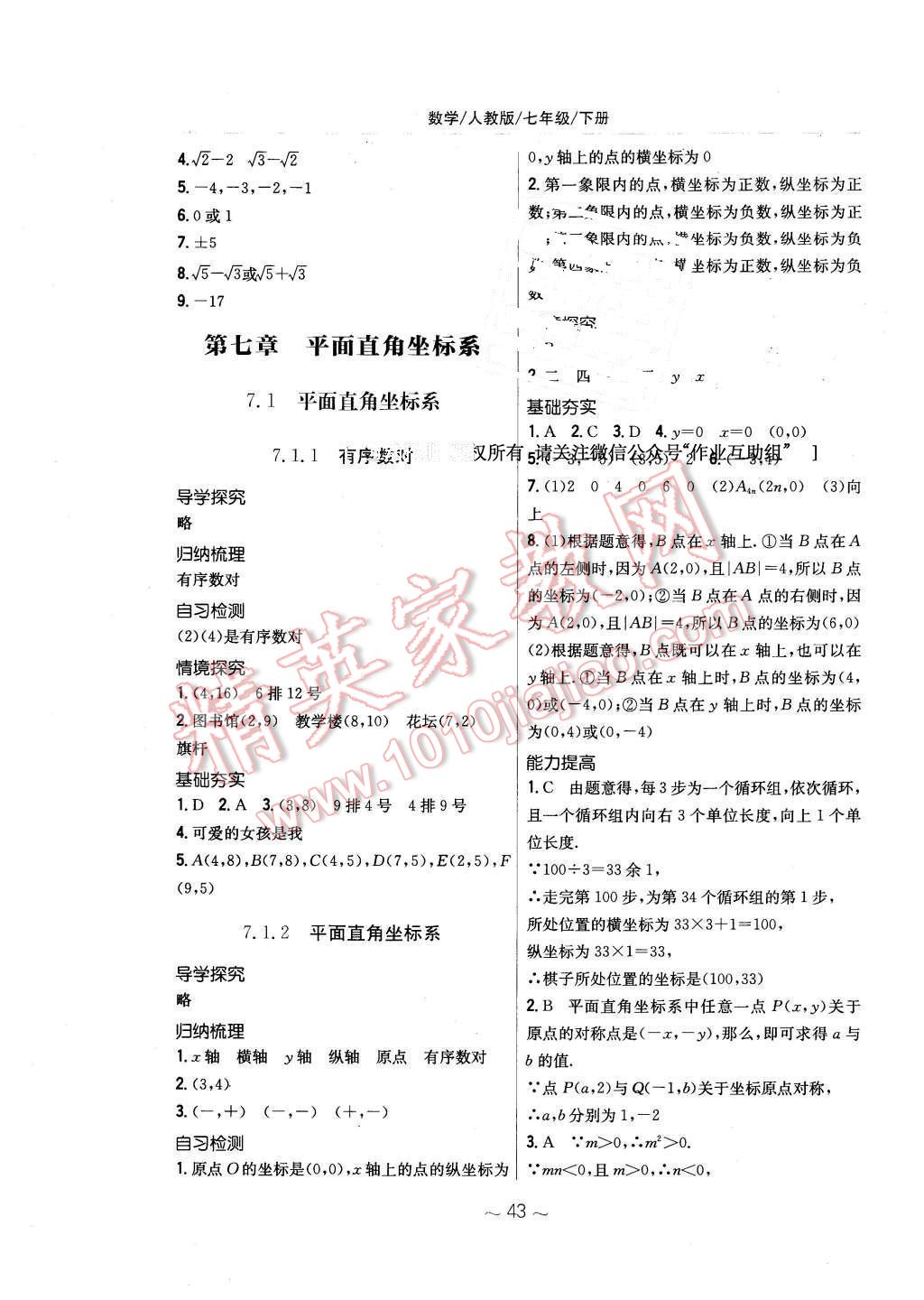 2016年新編基礎訓練七年級數學下冊人教版 第11頁